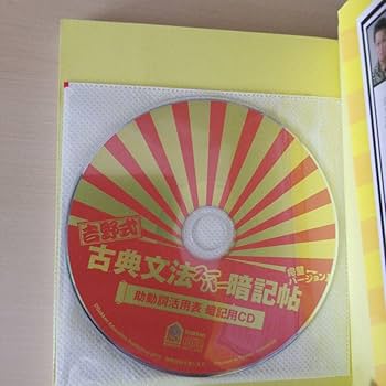 Amazon.co.jp: 吉野式古典文法スーパー暗記帖完璧バージョン
